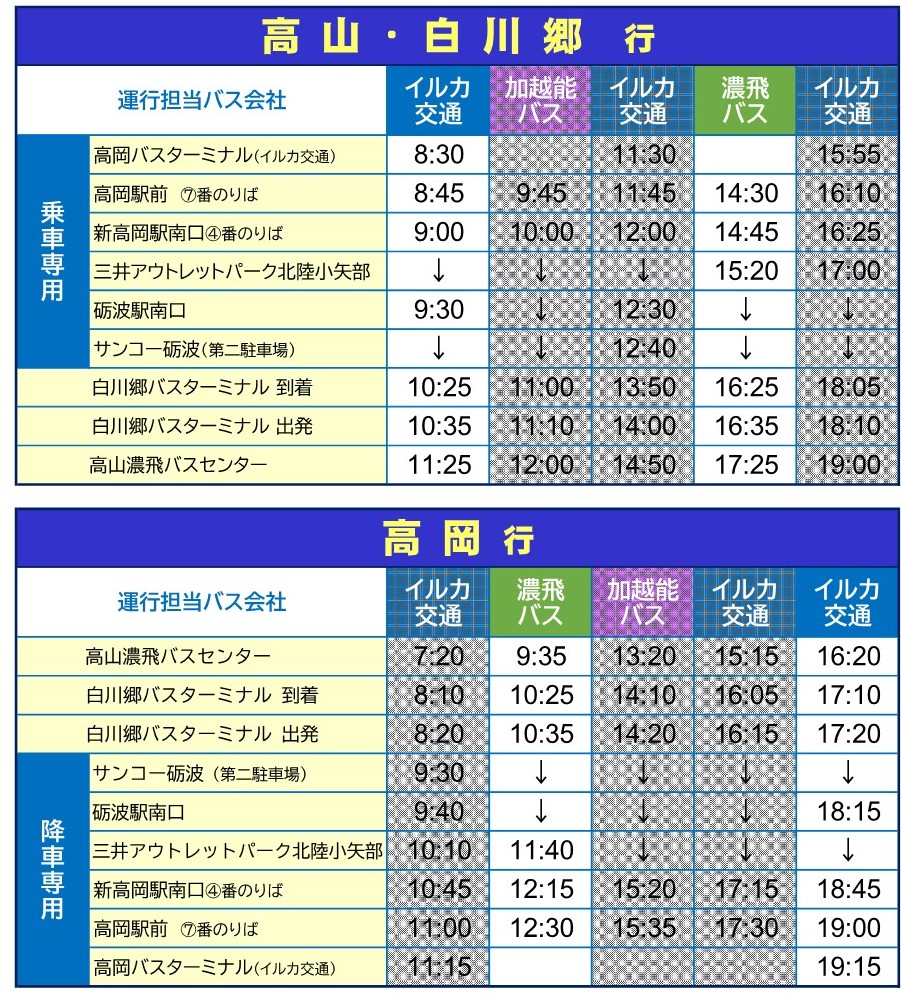 白川 郷 から 高山 バス 時刻 表