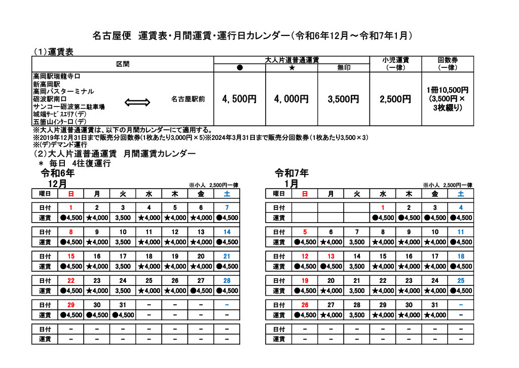 きときとライナー 名古屋 ｜ イルカ交通｜きときとライナー｜名古屋・高岡間の高速バス｜ツアー旅行など